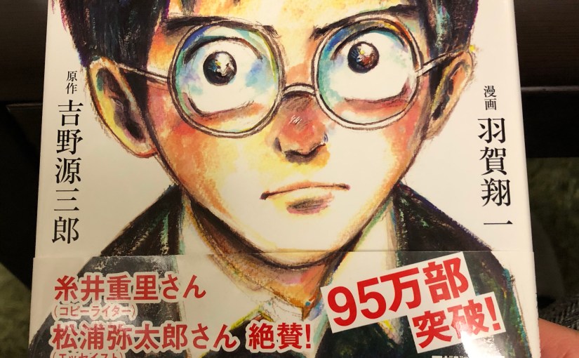 どう生きるか？