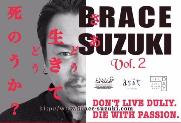 どう生きてどう死ぬか！？