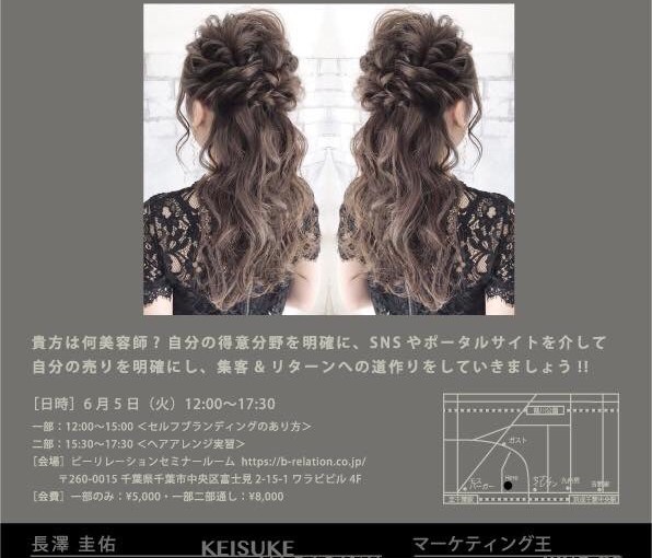 『売れる美容師になる』セルフブランディングセミナーに参加しました！