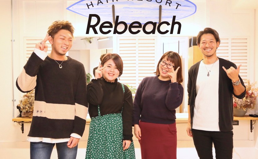 赤羽リビーチ/中途採用のスタッフが辞めないサロン創り。